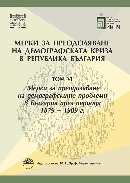 Measures to overcome the demographic crisis in Bulgaria