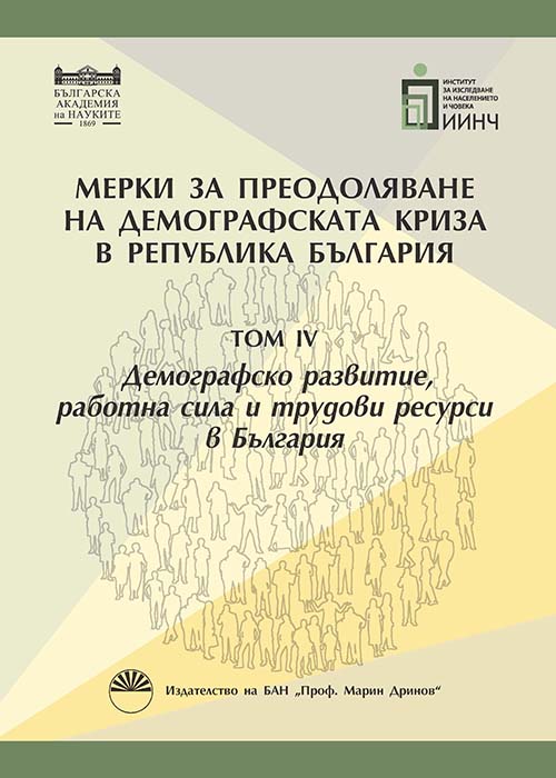 Measures to overcome the demographic crisis in Bulgaria