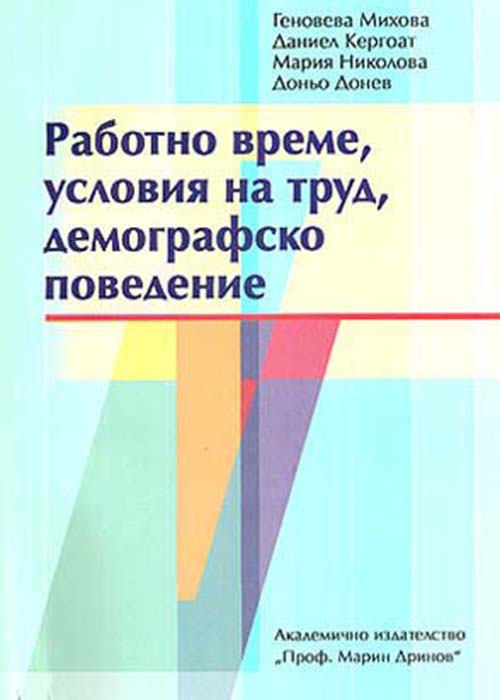 Working hours, working conditions, demographic behavior