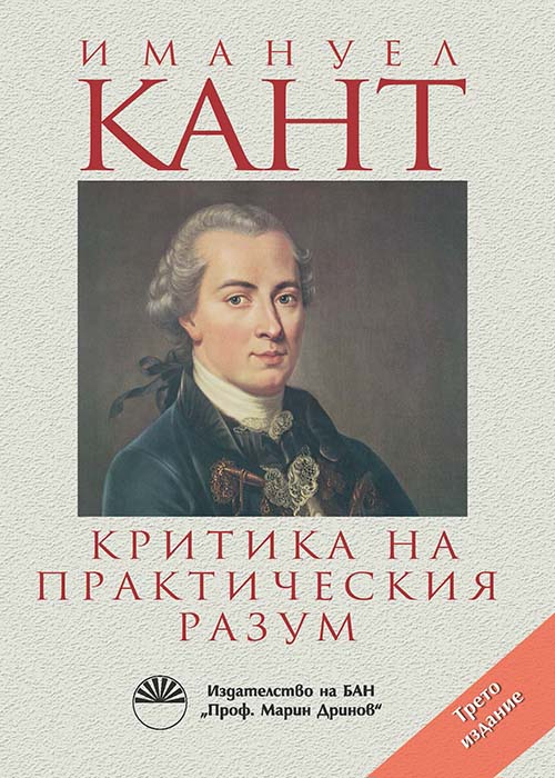 Критика на практическия разум