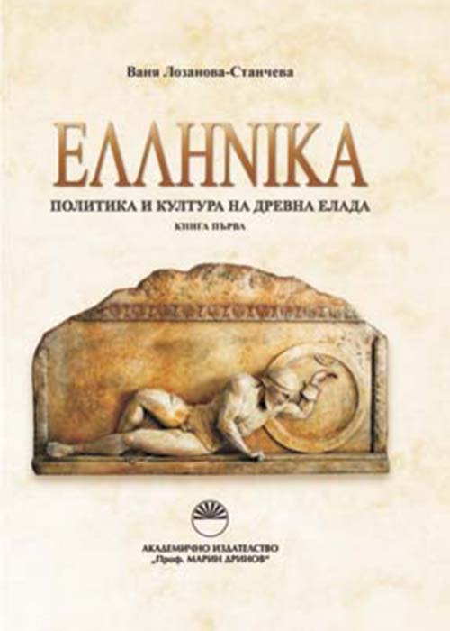Hellenic