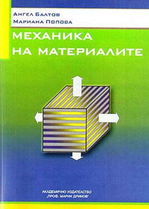 Механика на материалите