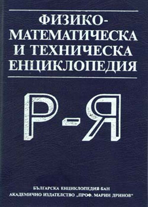 Encyclopedia of Physics, Mathematics, and Technology Volume 3