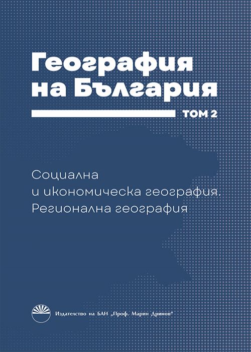 GEOGRAPHY OF BULGARIA,Volume 2