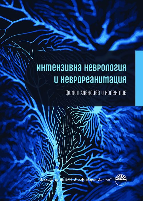 INTENSIVE NEUROLOGY AND NEURO-INTENSIVE CARE