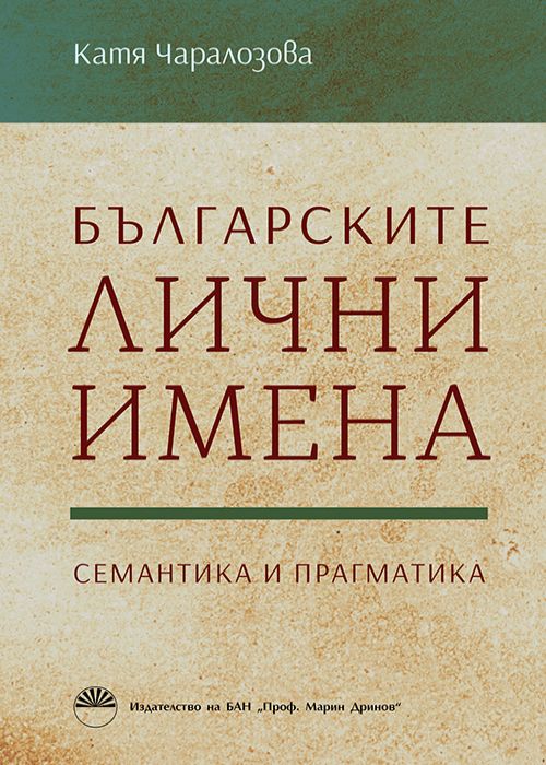 BULGARIAN PERSONAL NAMES