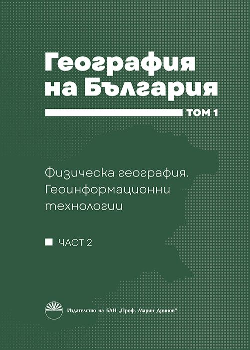 GEOGRAPHY OF BULGARIA Volume 1