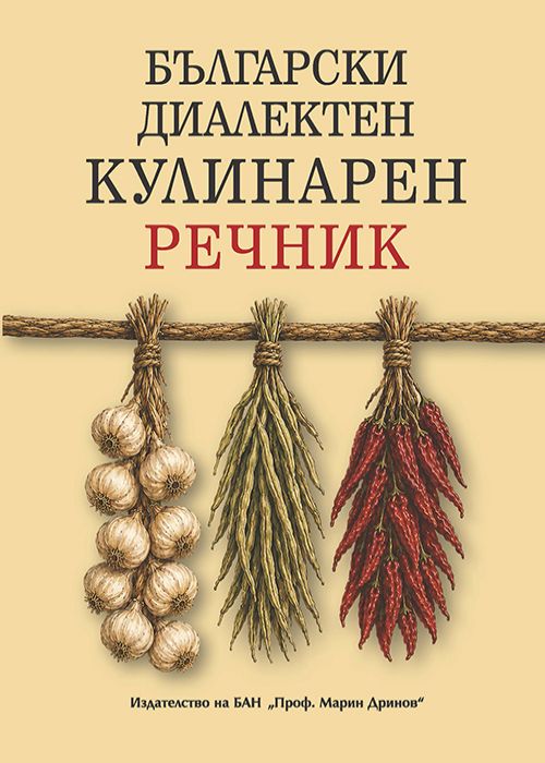 BULGARIAN DIALECTAL CULINARY DICTIONARY