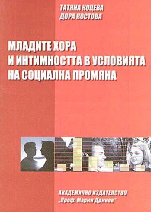 Young people and intimacy in times of social change