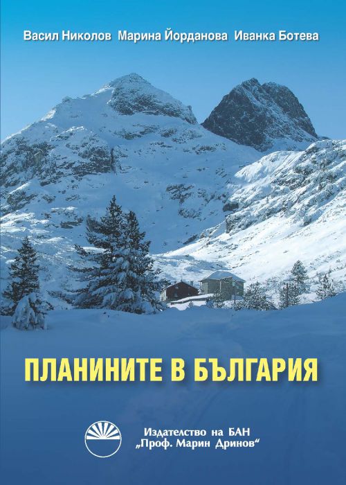 Планините в България