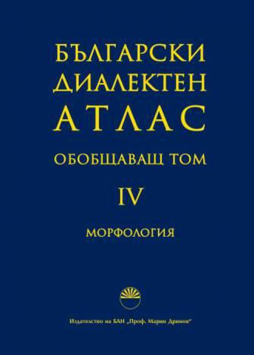 BULGARIAN DIALECT ATLAS. SUMMARY VOL. 4.