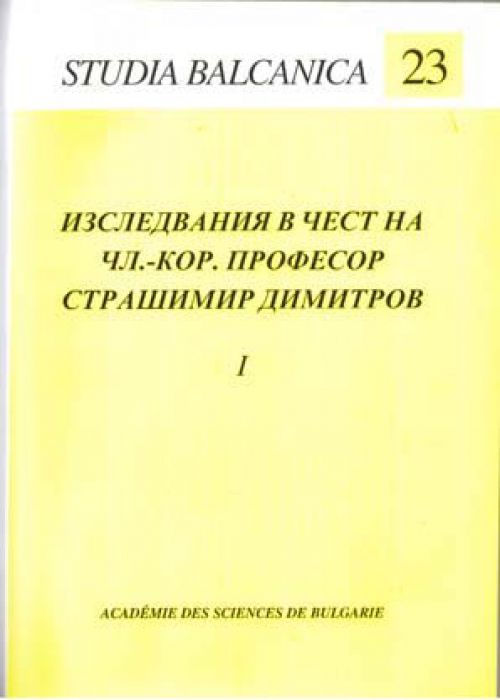 Balkan Studies, book 23, parts 1 and 2.
