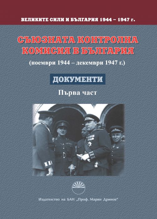 THE GREAT POWERS AND BULGARIA 1944-1947