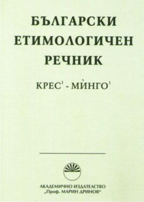 Bulgarian Etymological Dictionary Volume 3