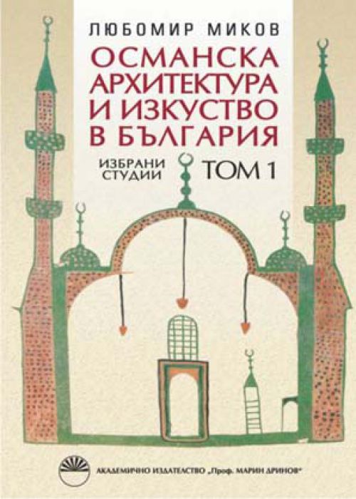 Ottoman Architecture and Art in Bulgaria. Selected Studies. Volume 1