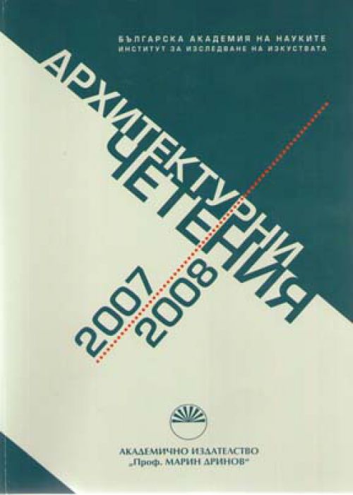 Architectural Readings 2007-2008