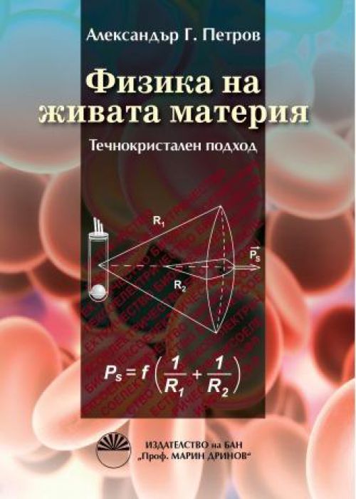 Physics of living matter