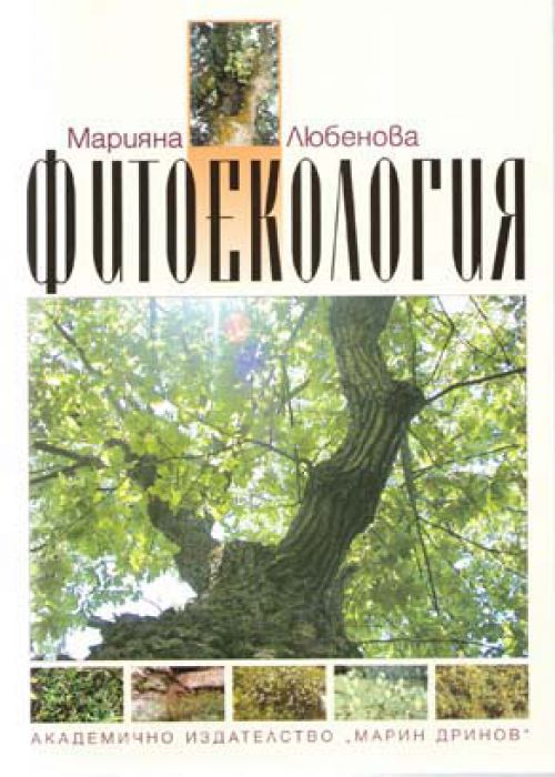 Фитоекология