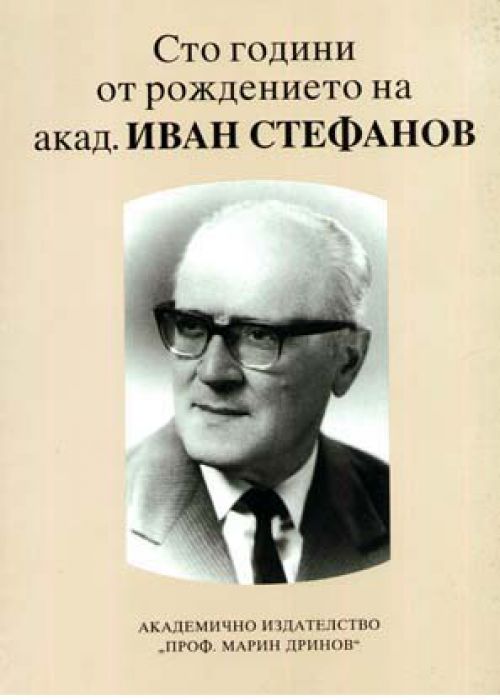 One Hundred Years Since the Birth of Academician Ivan Stefanov