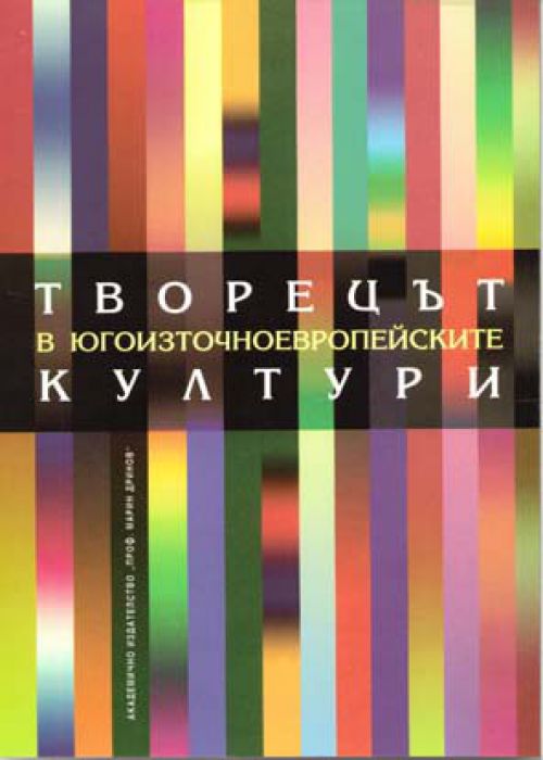 THE CREATOR IN SOUTHEAST EUROPEAN CULTURES
