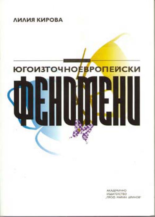 Southeastern European PHENOMENA