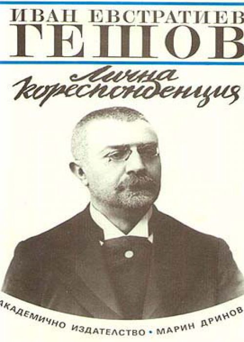 Иван Евстатиев Гешов