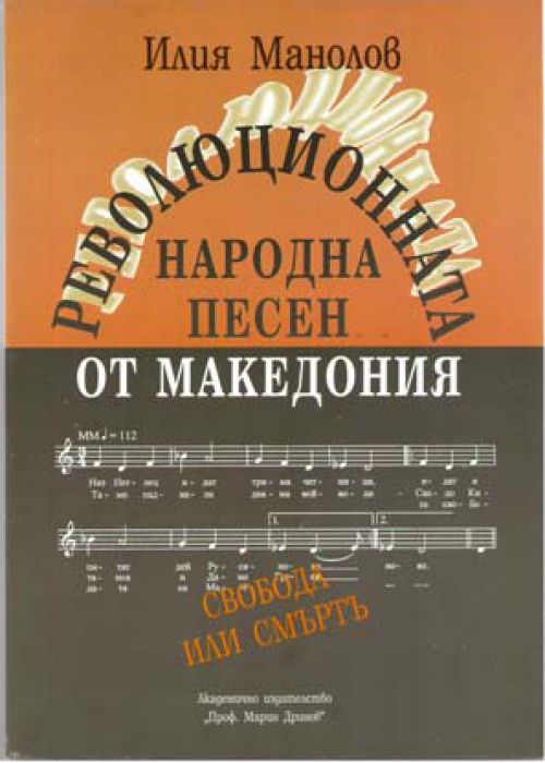 Revolutionary Folk Songs from Macedonia Volume 2 1904-1934