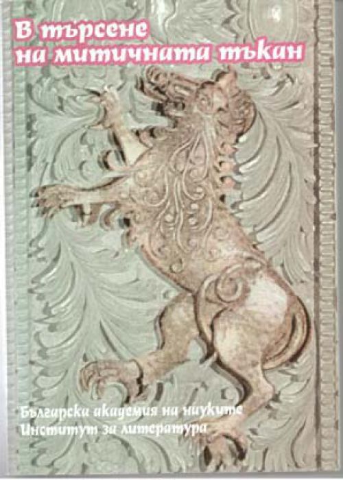 In search of the mythical fabric