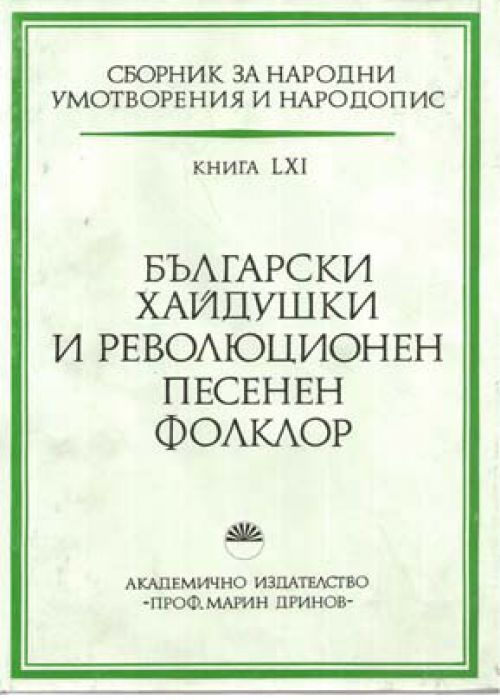 Collection of folk tales and ethnography. Book 61