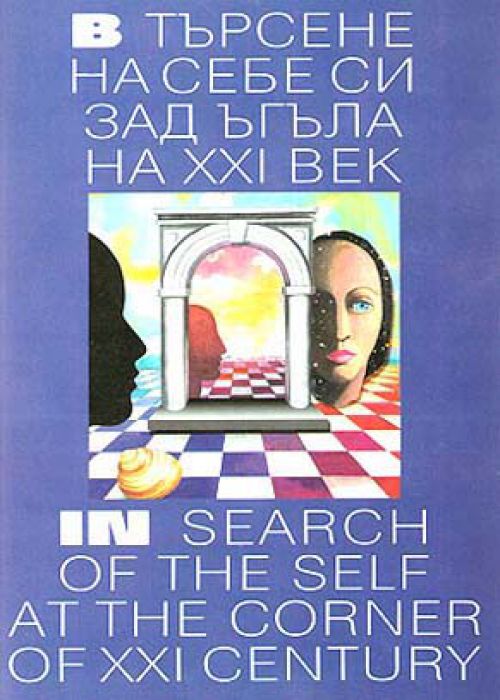 In search of oneself at the dawn of the 21st century