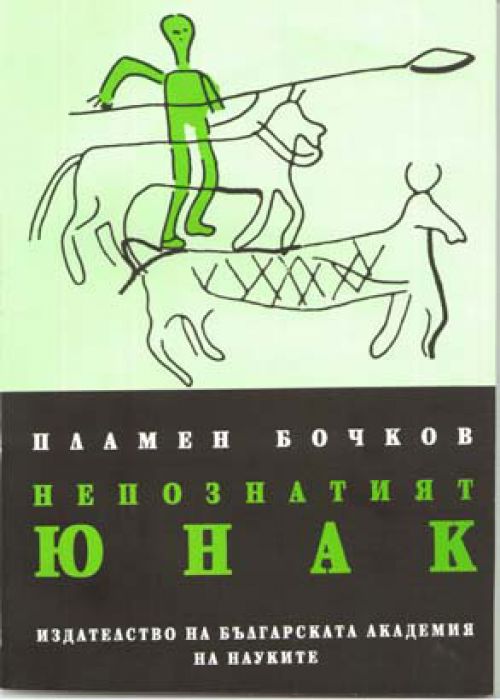 The Unknown Hero