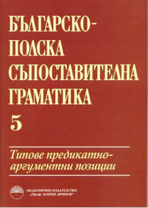 Българско-полска съпоставителна граматика