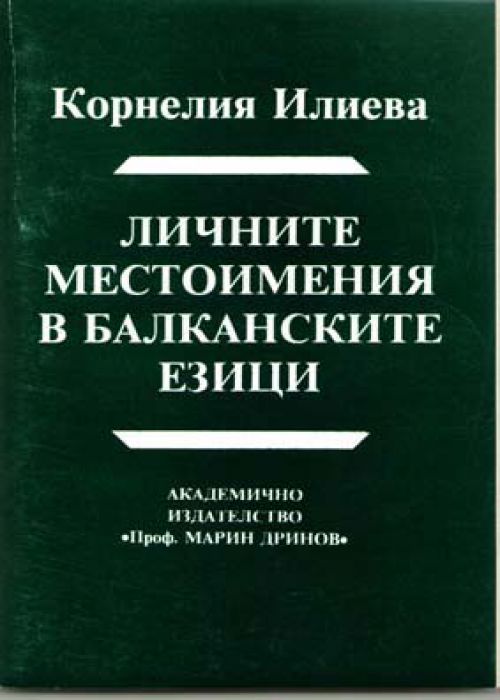 Personal pronouns in Balkan languages