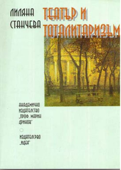 Theater and Totalitarianism. Bulgarian Socialist Drama on the Stage of the National Theater (1944-1989)