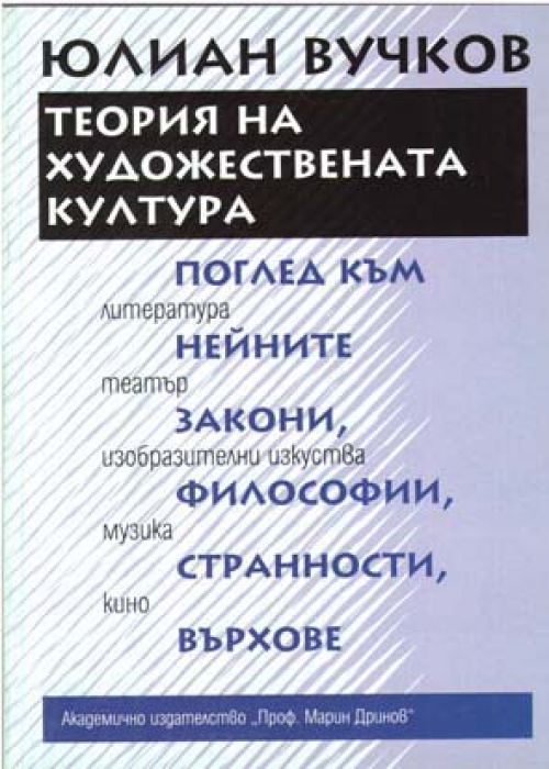 Theory of Artistic Culture