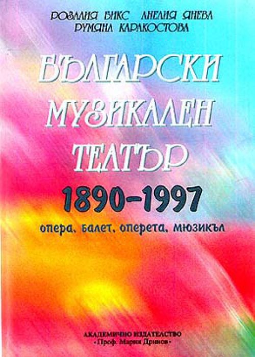 Bulgarian Music Theatre 1890-1997 opera, ballet, operetta, musical