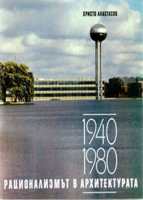 Rationalism in architecture