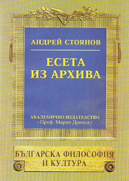 Andrey Stoyanov