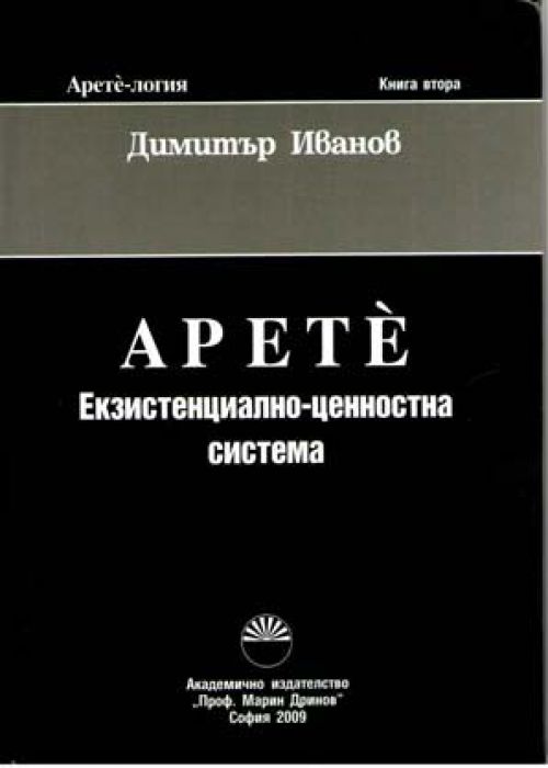 Арете Том 2