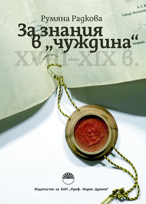 За знания в 