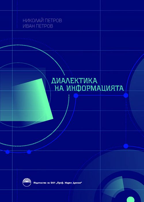 Dialectics of Information