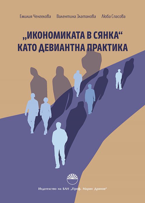 The "shadow economy" as a deviant practice