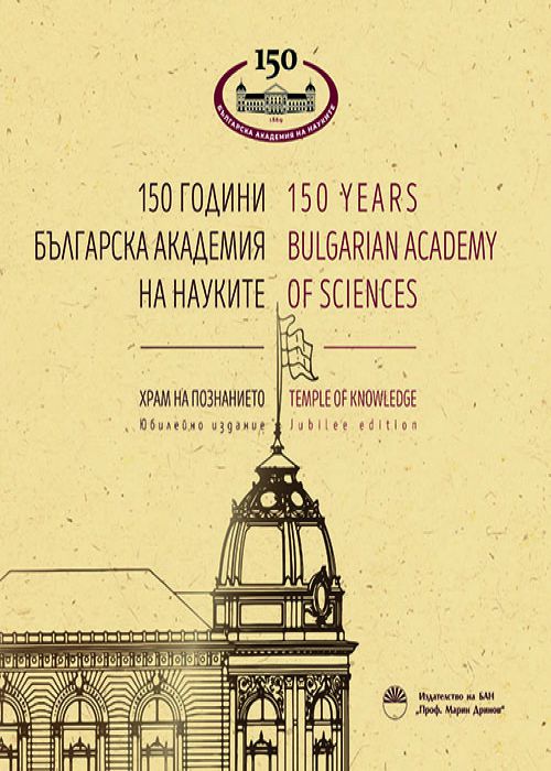 150 years Bulgarian Academy of Sciences
