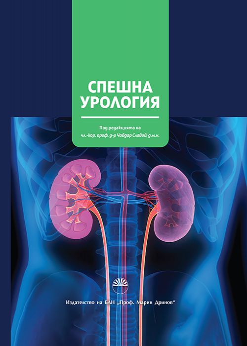 EMERGENCY UROLOGY