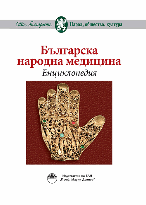 Bulgarian folk medicine