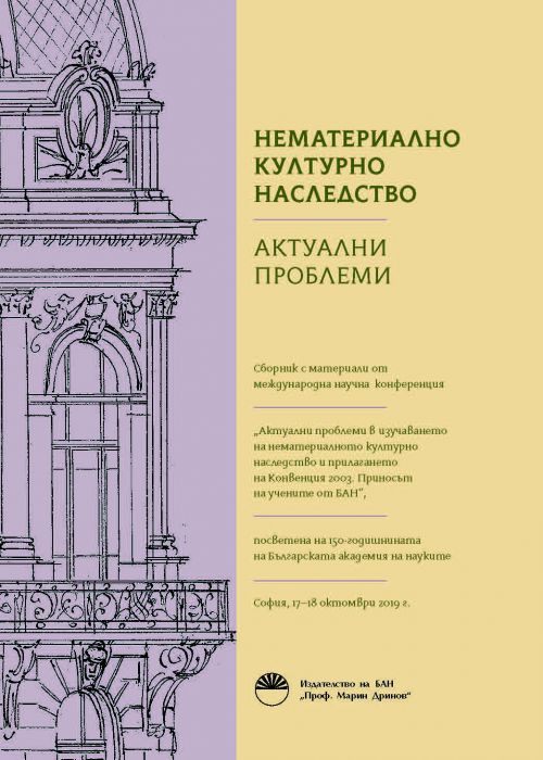 Intangible cultural heritage