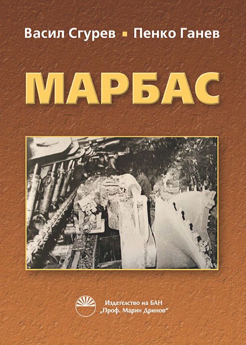 Марбас