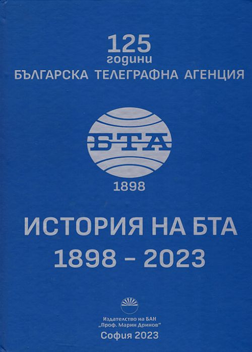 "History of BTA 1898-2023"