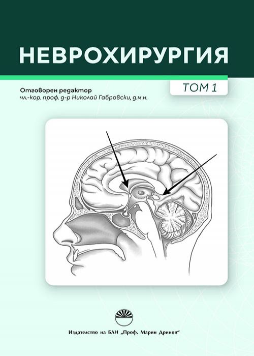 NEUROSURGERY, VOLUME 1