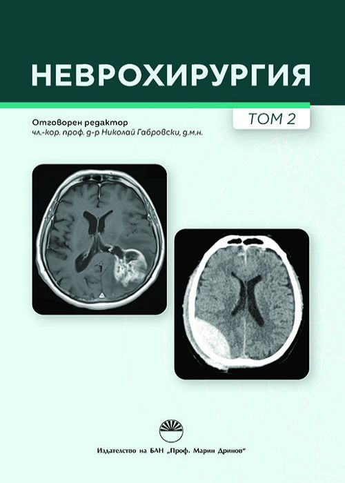 NEUROSURGERY, VOLUME 2